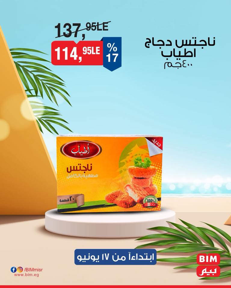 bim offers from 16jun to 4jun 2025 عروض بيم من 16 يونيو حتى 4 يونيو 2025 صفحة رقم 23